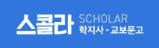 스콜라