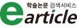 e-Article (학술교육원)