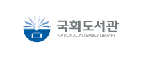 국회전자도서관